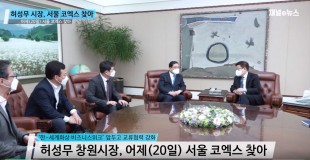 Mayor Huh Sung-moo strengthens exchange for the upcoming Korea·World Chinese Entrepreneurs Business Week 2020 [ChanneleNews]썸네일